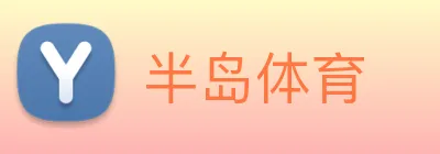 半岛体育 logo
